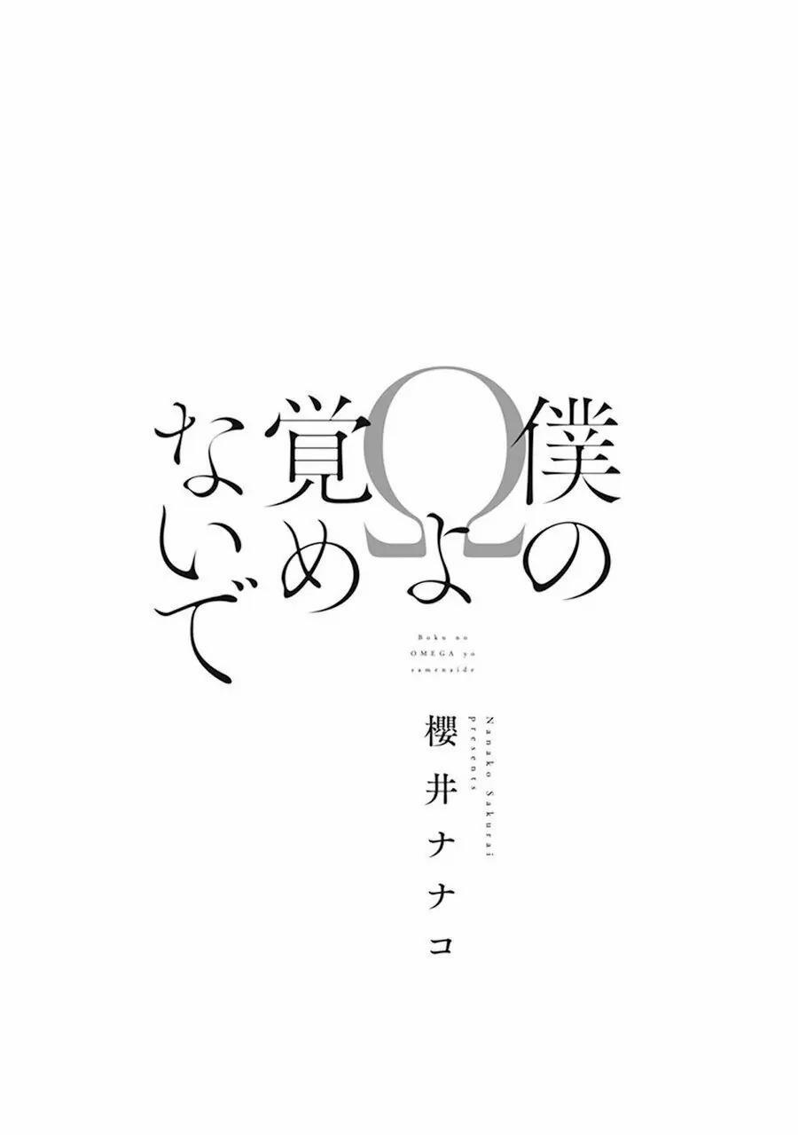 Omega của tôi không thức dậy 1 trang 2