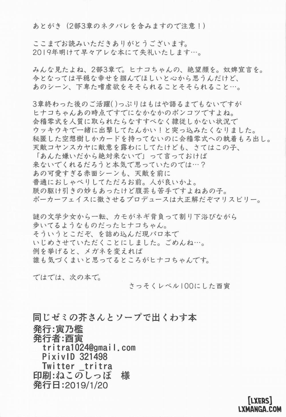 Onaji Semi no Akuta-san to Soap de Dekuwasu Hon Oneshot trang 23