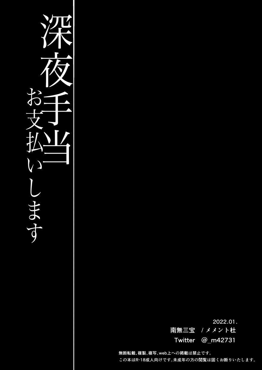 ONESHOT CHỊCH VỒN CHỊCH VÃ 33 trang 28