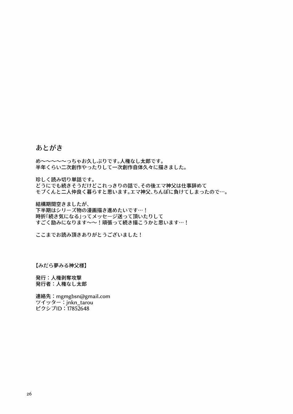 ONESHOT CHỊCH VỒN CHỊCH VÃ 41 trang 25