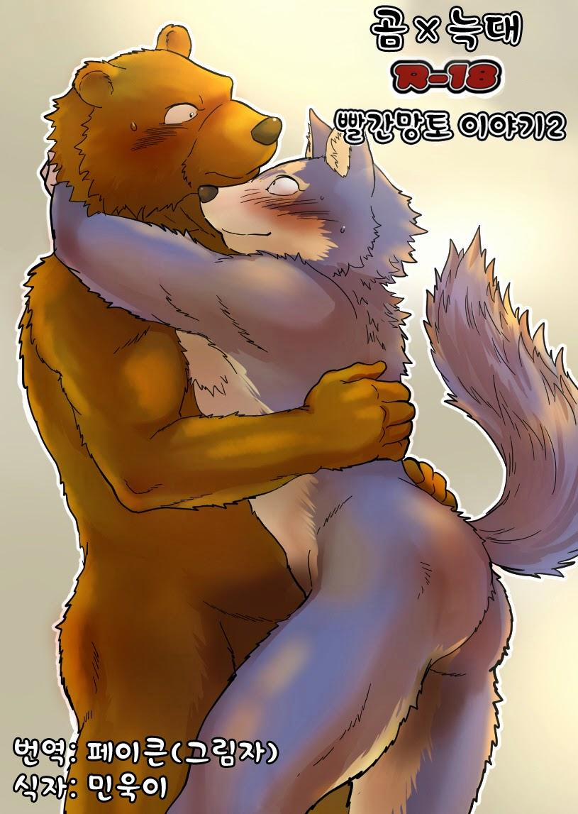 Oneshot Nhân Thú Mặn Mòi 5 trang 1