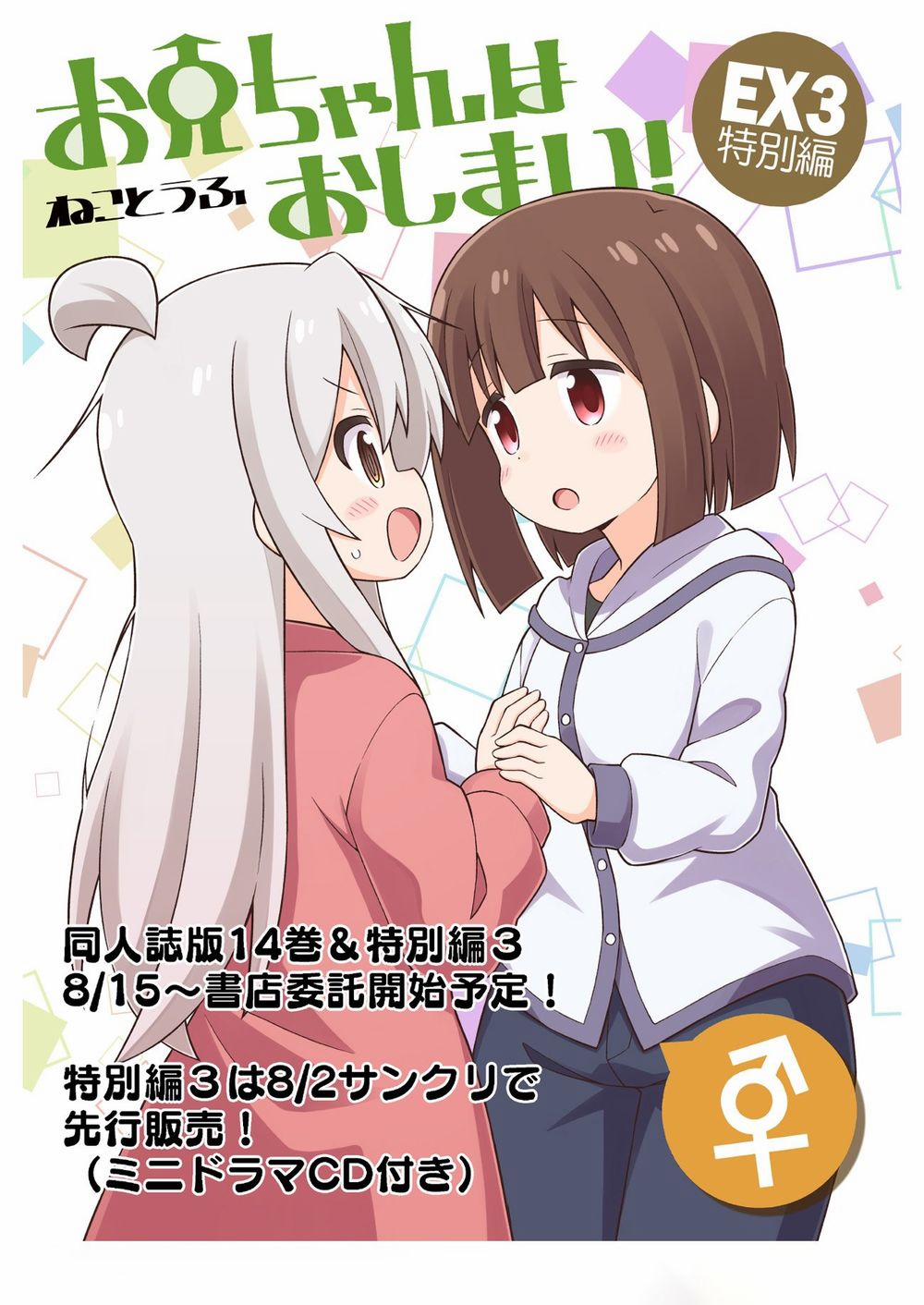 Onii-Chan Wa Oshimai 42 trang 16