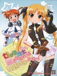 Onnanoko Doushi dakedo Ai sae Areba Kankeinai yo ne (Mahou Shoujo Lyrical Nanoha)