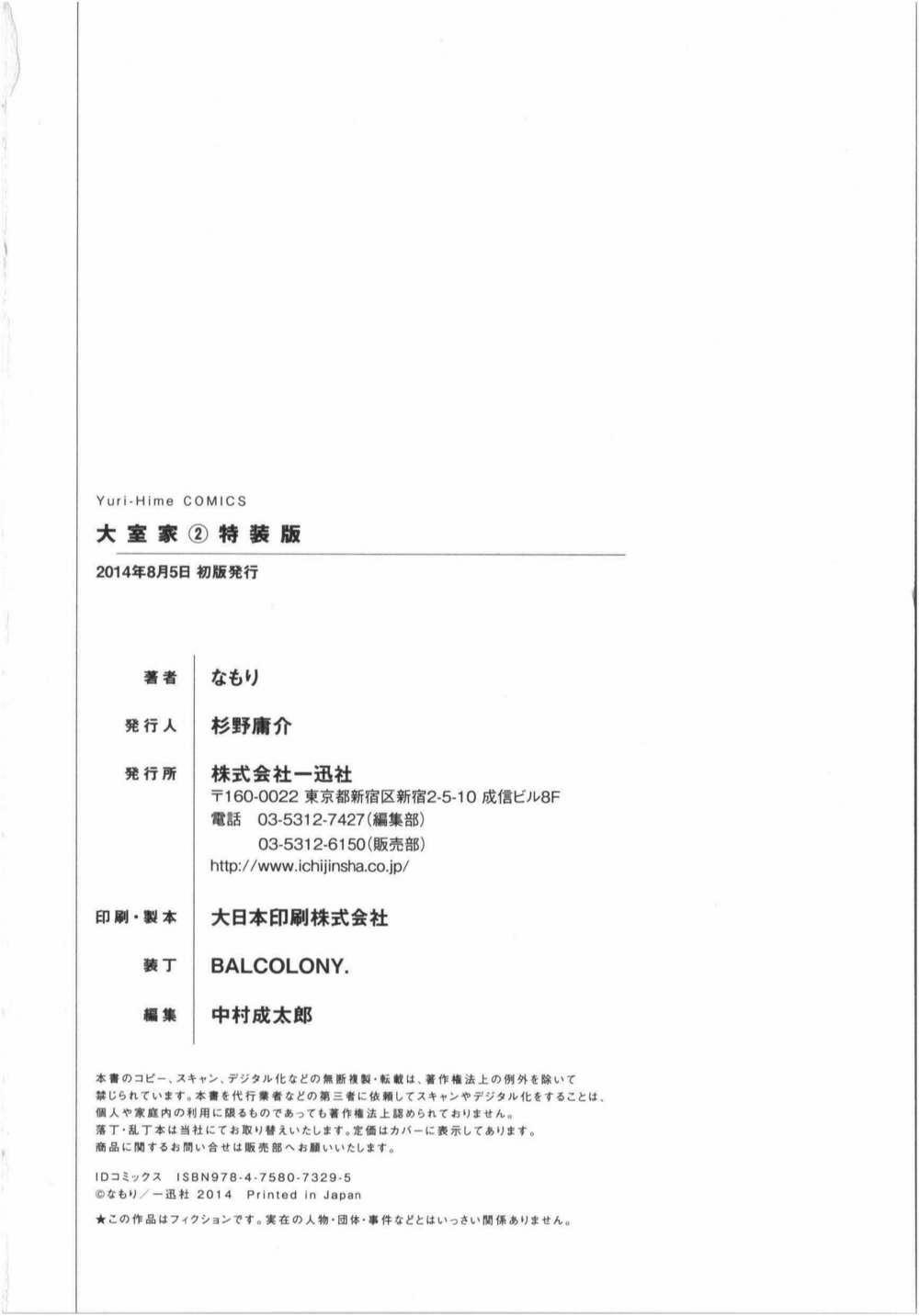 Oomuroke 36 trang 12