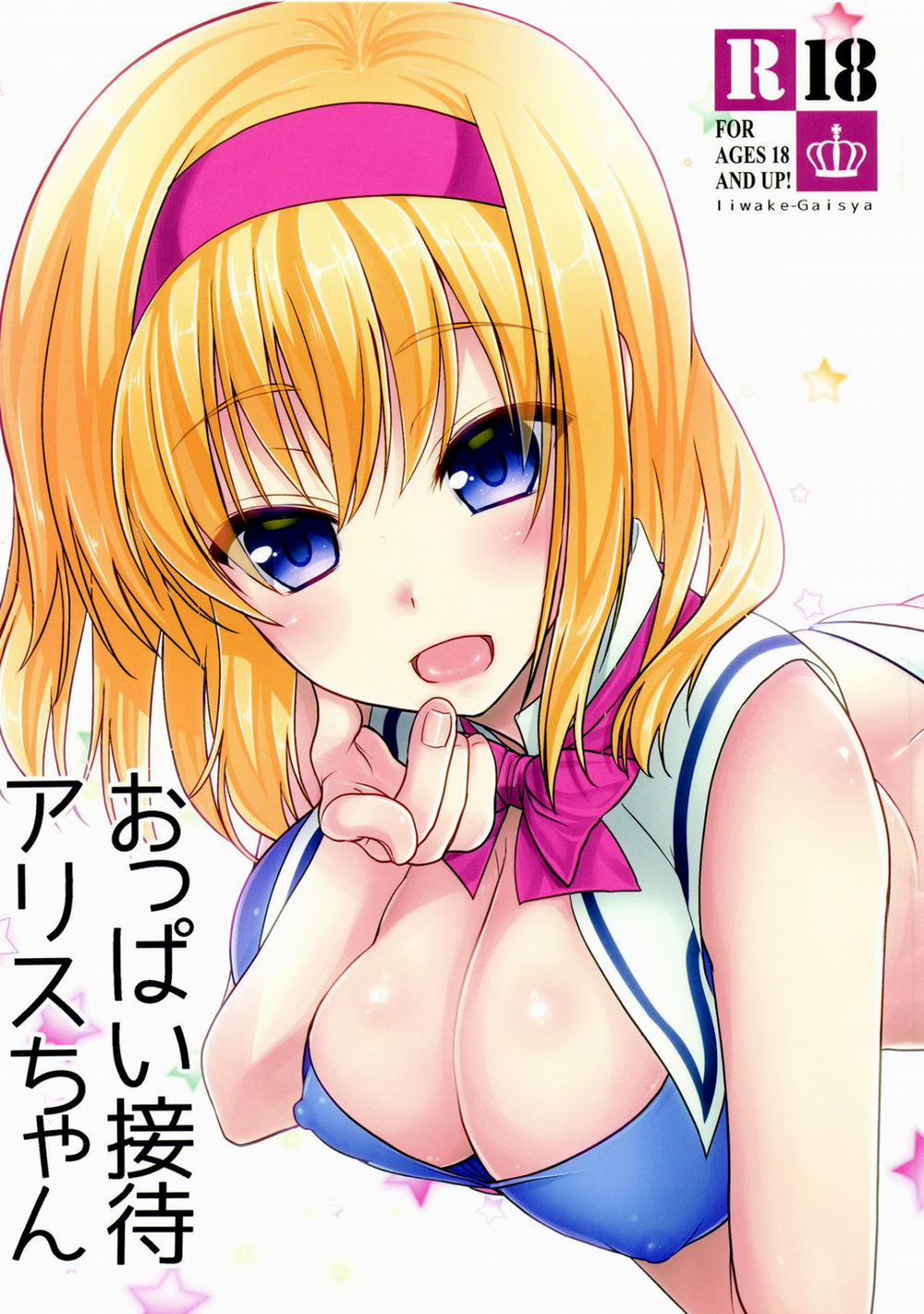 Oppai Settai Alice-chan (Touhou Project) Chương Oneshot Trang 2