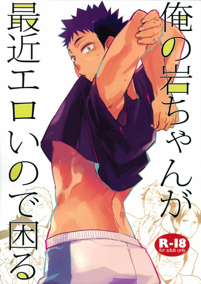 Ore no Iwachan ga Saikin Eroi no de Komaru (Haikyuu) Chương Oneshot Trang 1