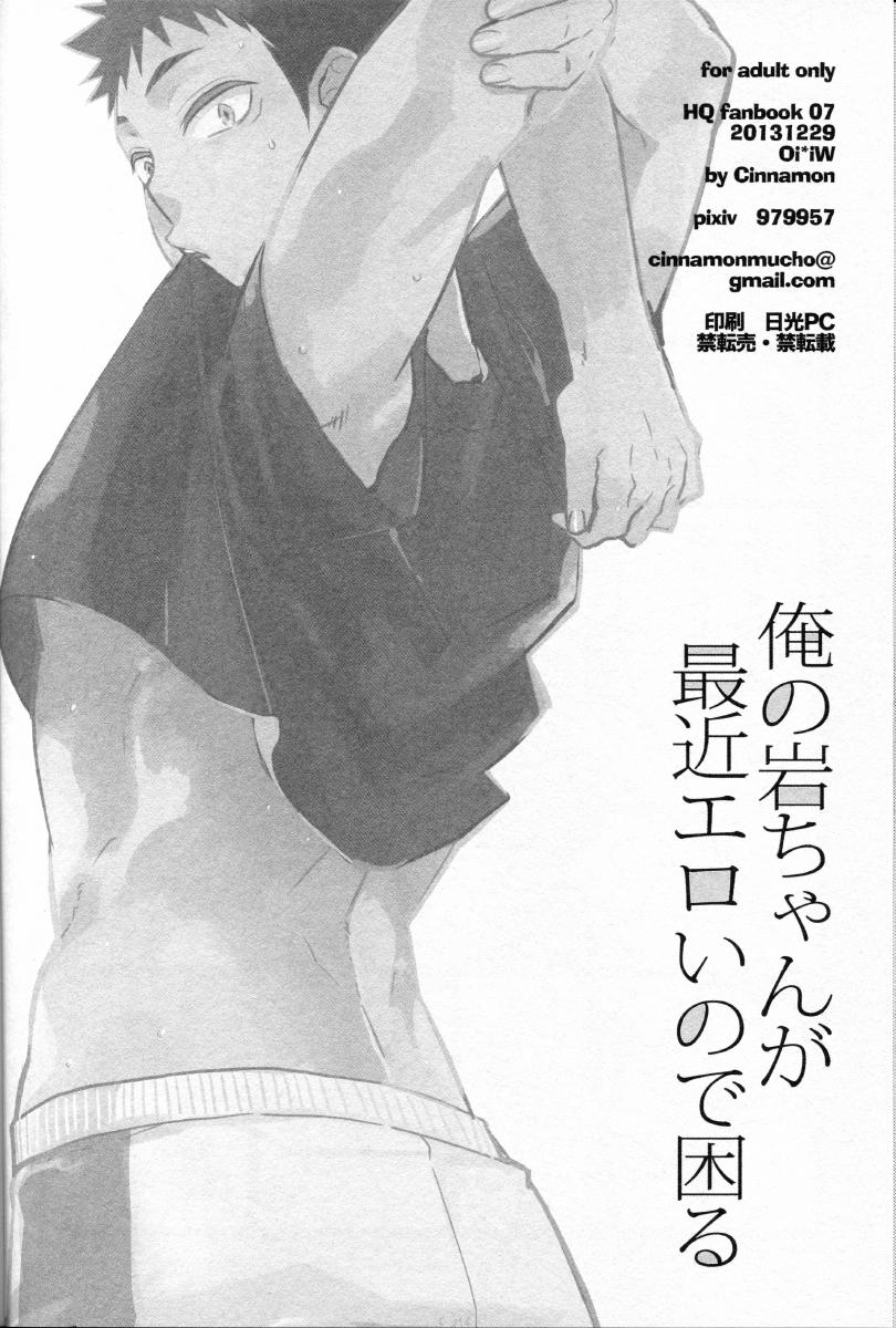 Ore no Iwachan ga Saikin Eroi no de Komaru (Haikyuu) Chương Oneshot Trang 21