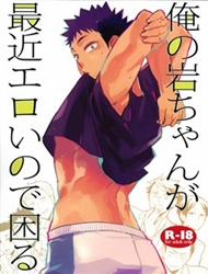 Ore no Iwachan ga Saikin Eroi no de Komaru (Haikyuu)