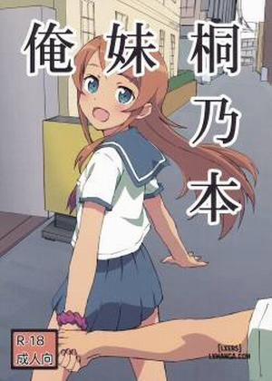 Oreimo Kirino Bon