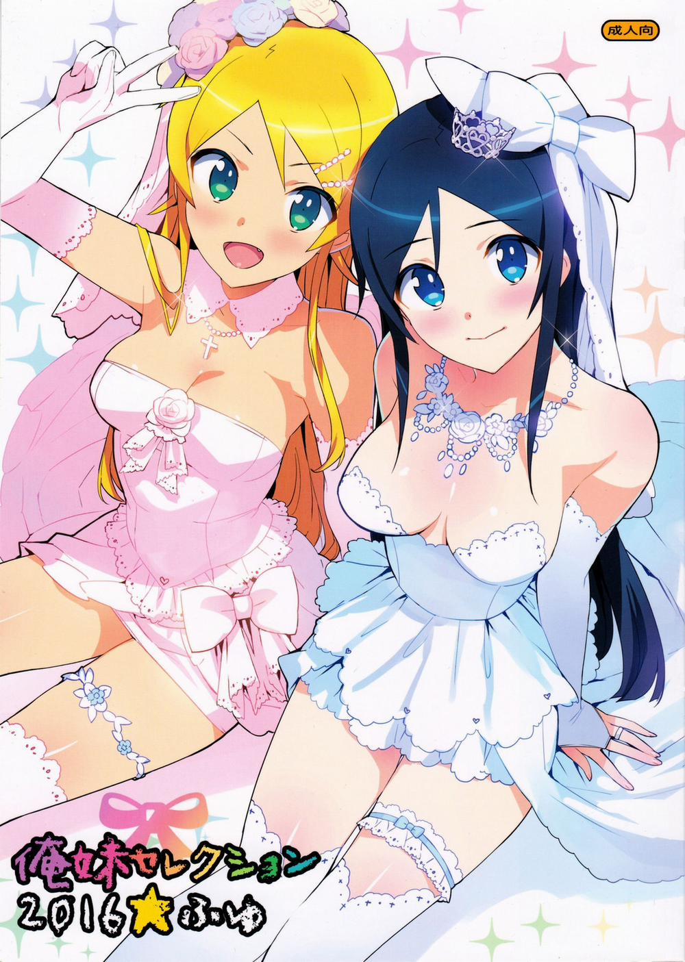 Oreimo Selection 2016 Fuyu (Ore no Imouto ga Konna ni Kawaii Wake ga Nai) Chương Oneshot Trang 2