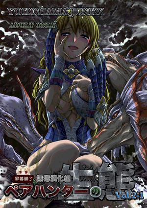 Pair Hunter no Seitai vol.2-1 (Monster Hunter)