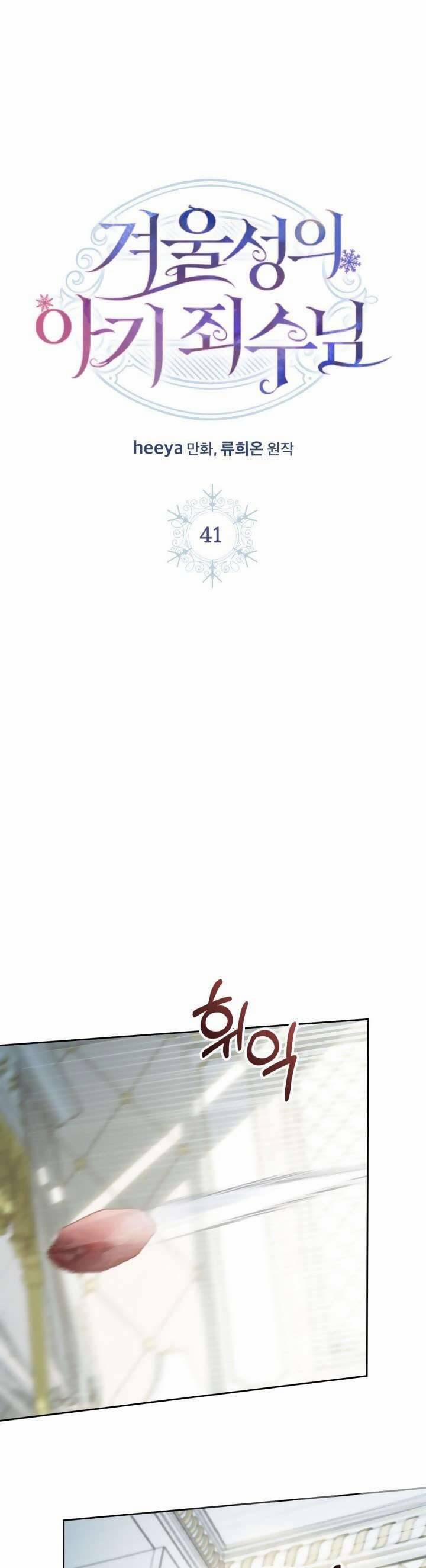 Phạm Nhân Bé Con Của Dinh Thự Mùa Đông 41 trang 1