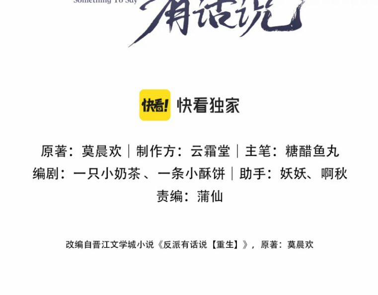 Phản Diện Có Điều Muốn Nói 8 trang 1