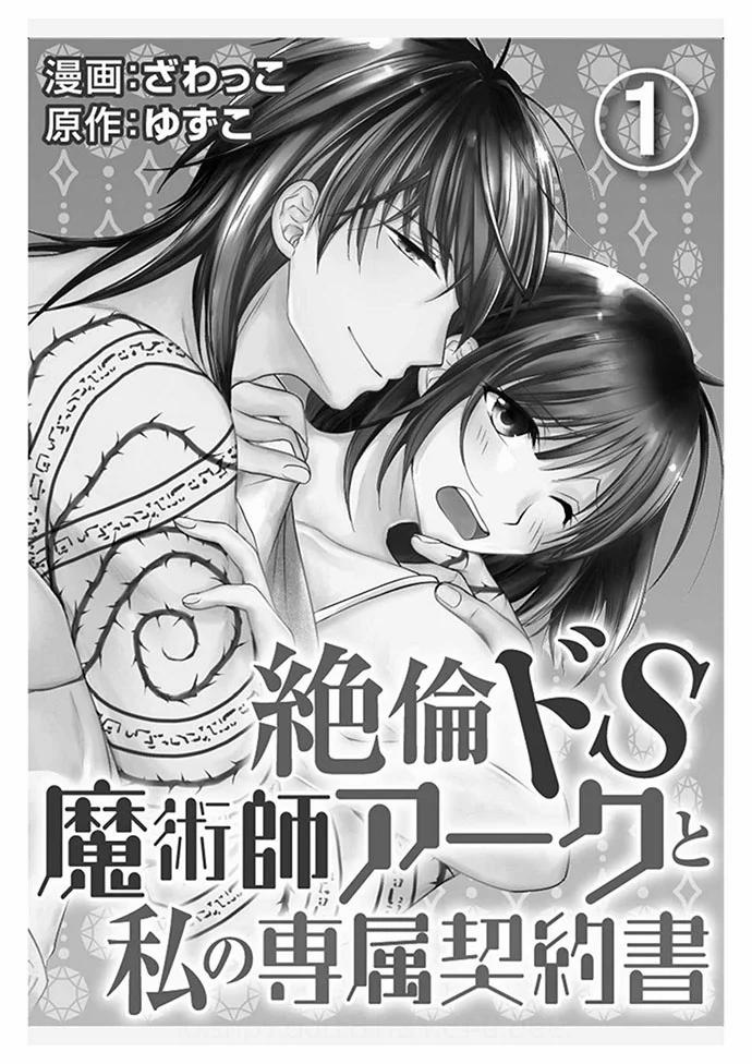 Pháp Sư Bạo Dâm Vô Song Và Bản Hợp Đồng Độc Quyền Của Tôi 1.1 trang 2