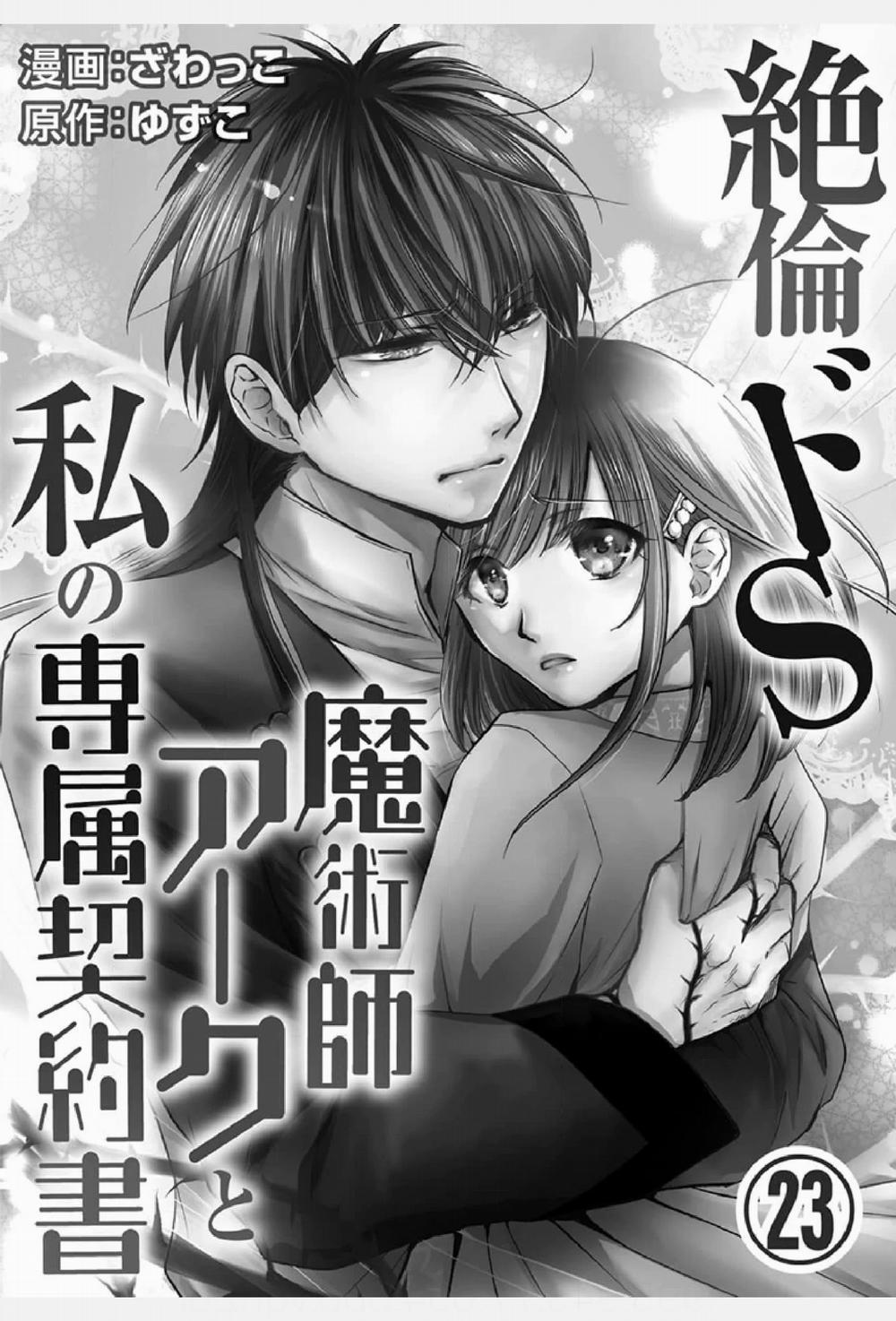 Pháp Sư Bạo Dâm Vô Song Và Bản Hợp Đồng Độc Quyền Của Tôi 23.1 trang 4