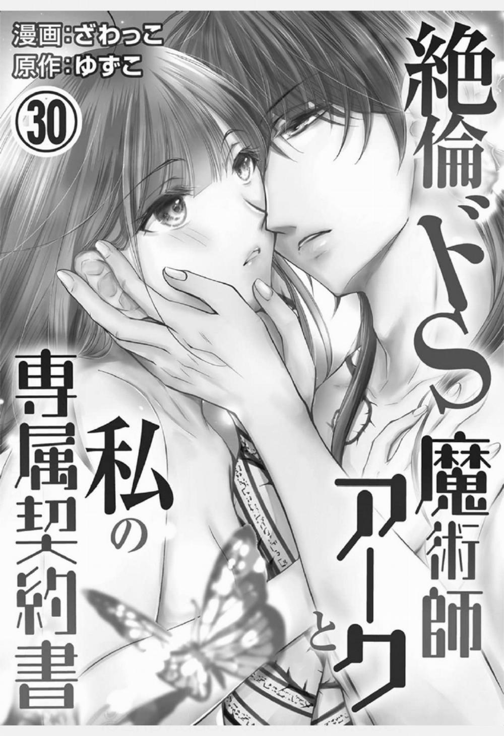 Pháp Sư Bạo Dâm Vô Song Và Bản Hợp Đồng Độc Quyền Của Tôi 30.1 trang 4