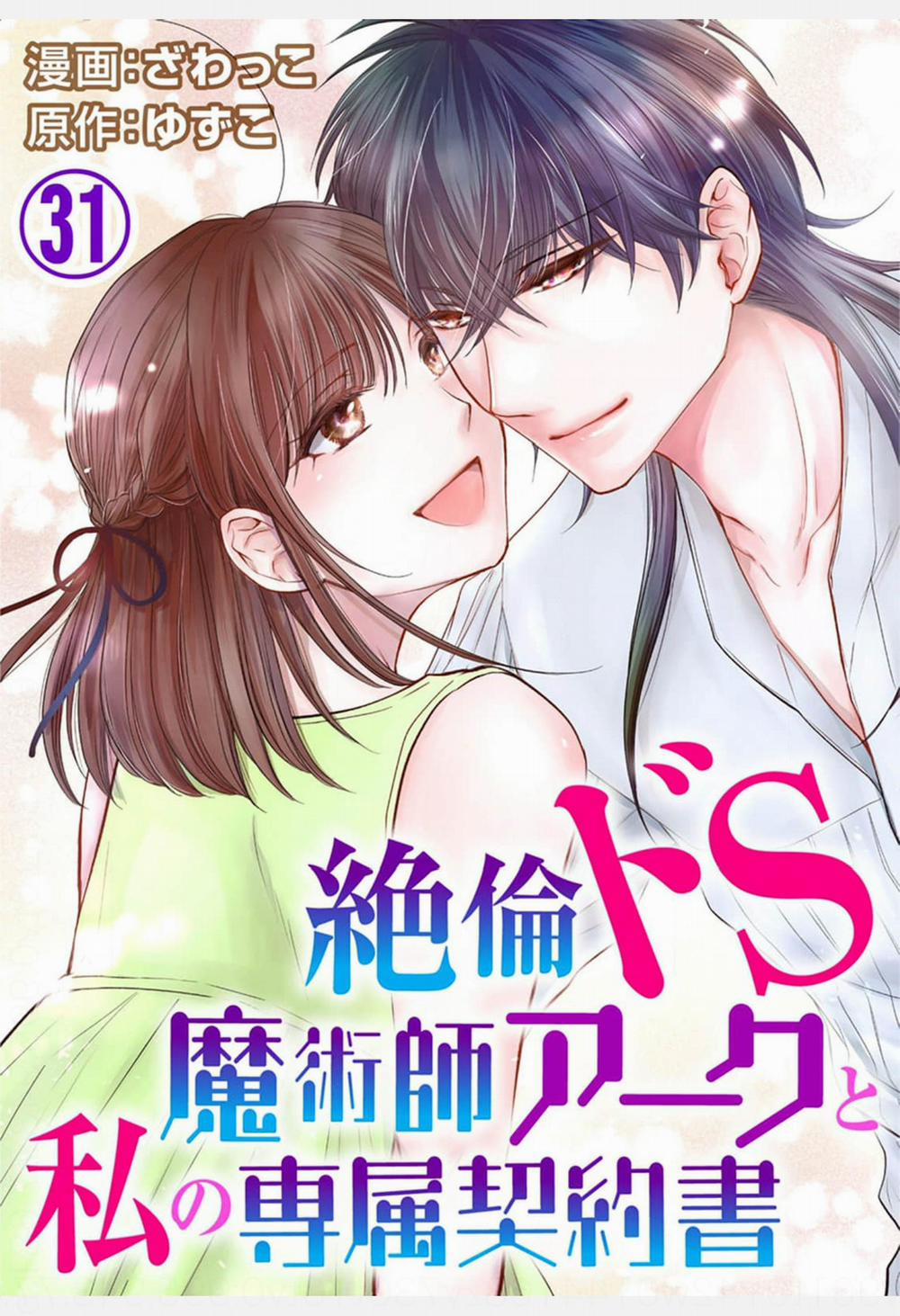 Pháp Sư Bạo Dâm Vô Song Và Bản Hợp Đồng Độc Quyền Của Tôi 31.1 trang 2