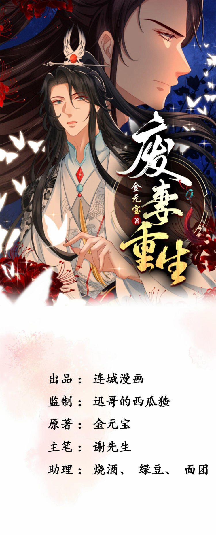 Phế Thê Trùng Sinh 13 trang 1