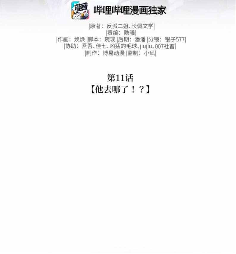 Phế Thổ Và An Tức 11 trang 1