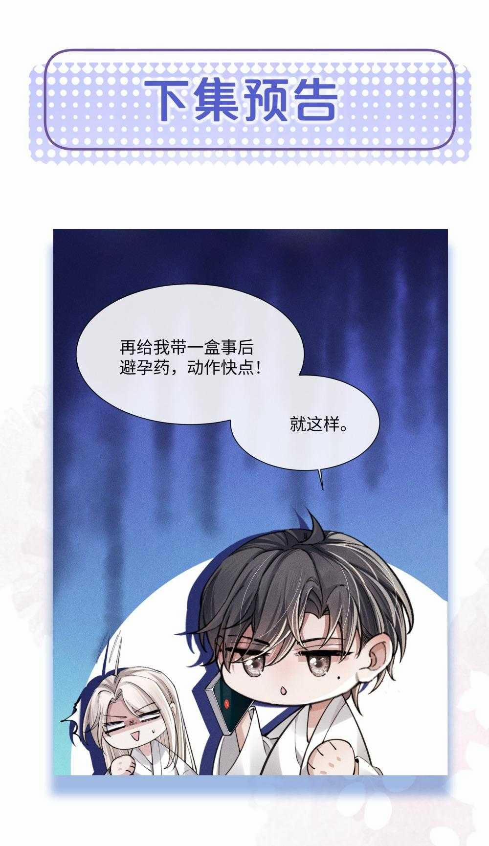 Phép Tắc Nuôi Dưỡng Chó Điên 6 trang 26