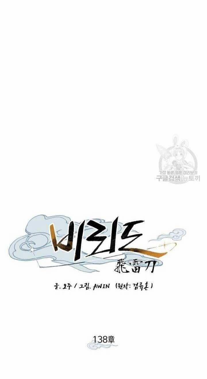 Phi Lôi Đạo 138 trang 57