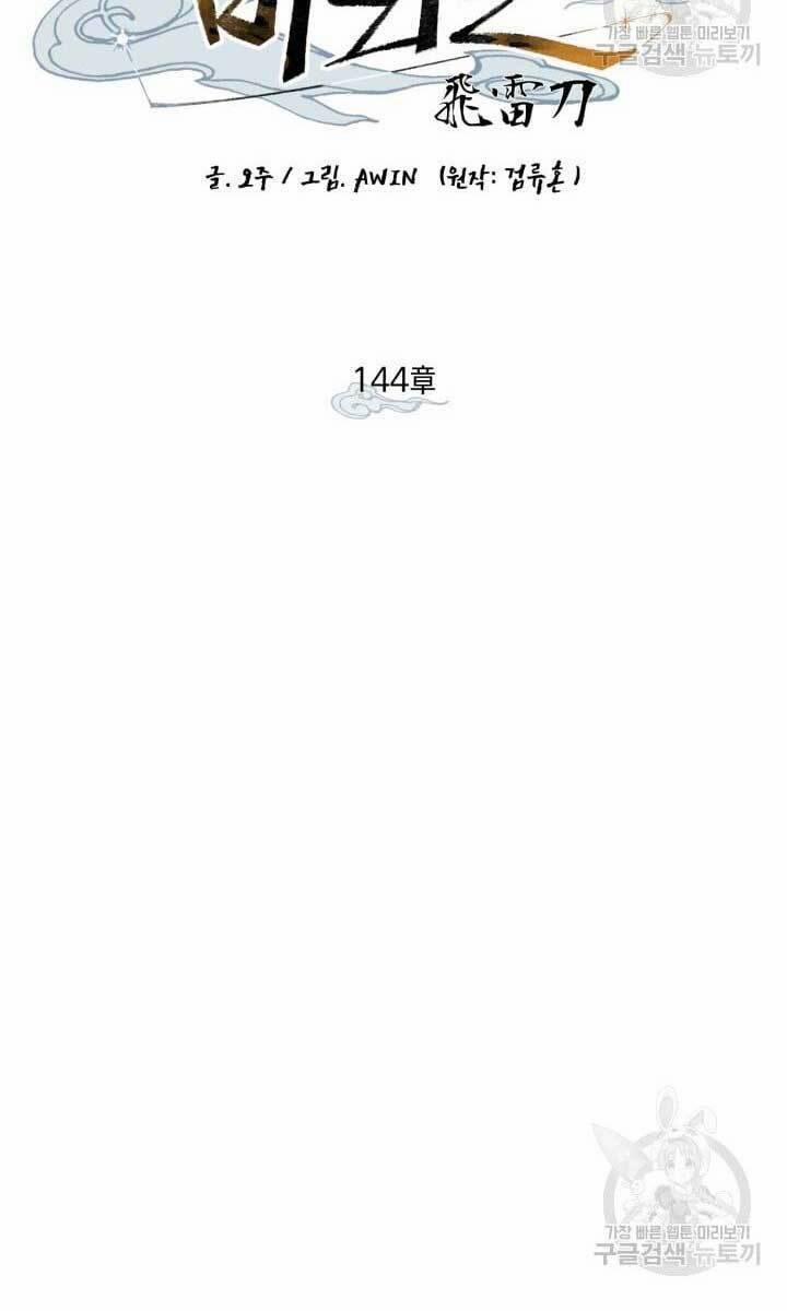 Phi Lôi Đạo 144 trang 35