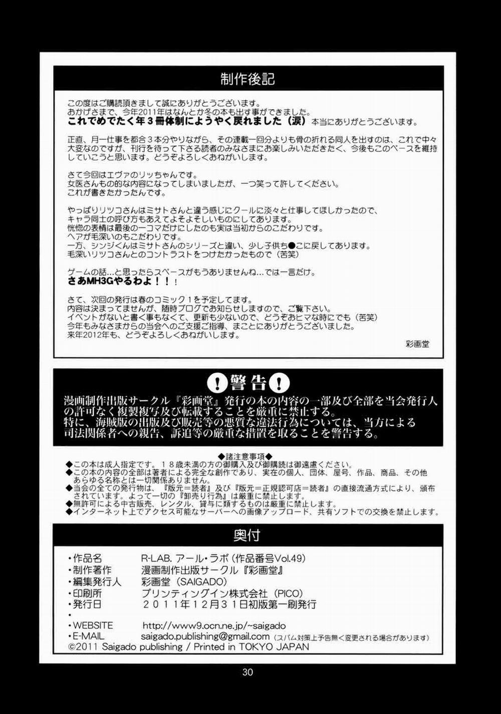 Phòng nghiên cứu của tiến sĩ Akagi Oneshot trang 29