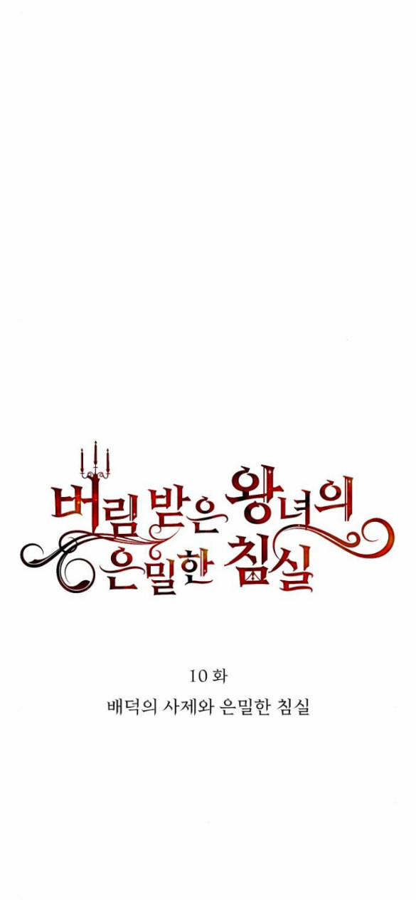 Phòng Ngủ Bí Mật Của Công Chúa Bị Bỏ Rơi 10.1 trang 2