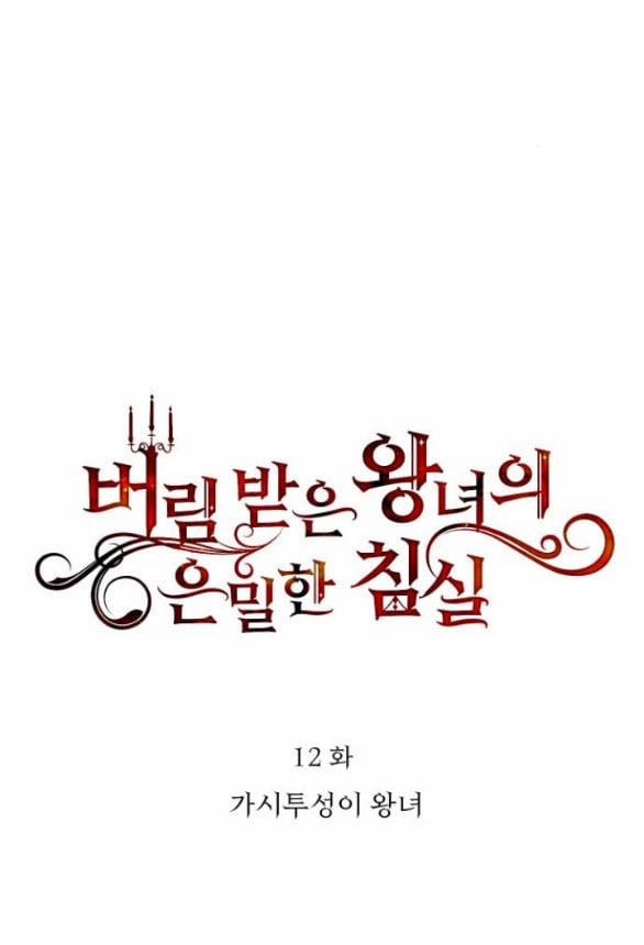 Phòng Ngủ Bí Mật Của Công Chúa Bị Bỏ Rơi 12 trang 30