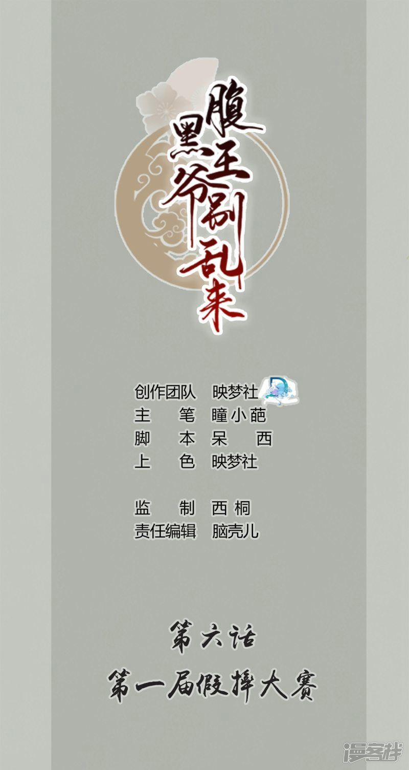 Phúc Hắc Vương Gia Đừng Làm Loạn 6 trang 1