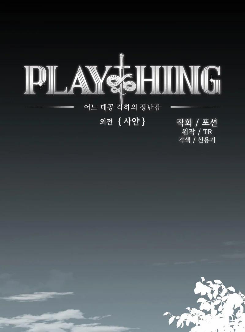 Plaything ~ Món Đồ Chơi Của Đại Công Tước ~ Chương 35 Trang 6