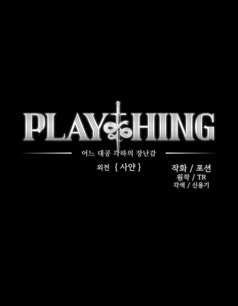 Plaything - Món Đồ Chơi Của Đại Công Tước Chương 36 Trang 7