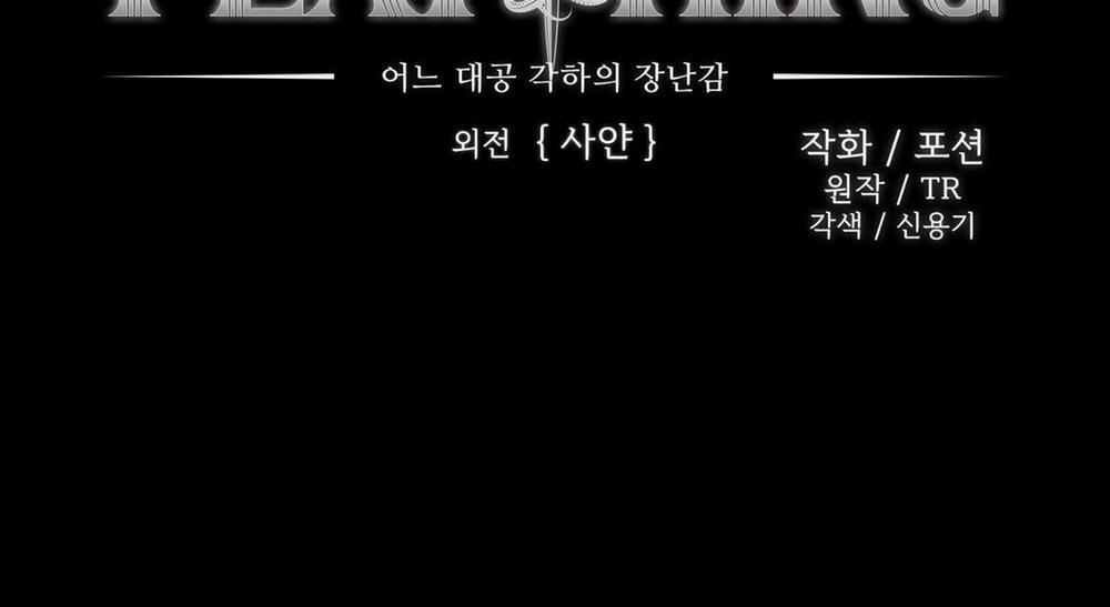 Plaything - Món Đồ Chơi Của Đại Công Tước Side story 4 trang 14