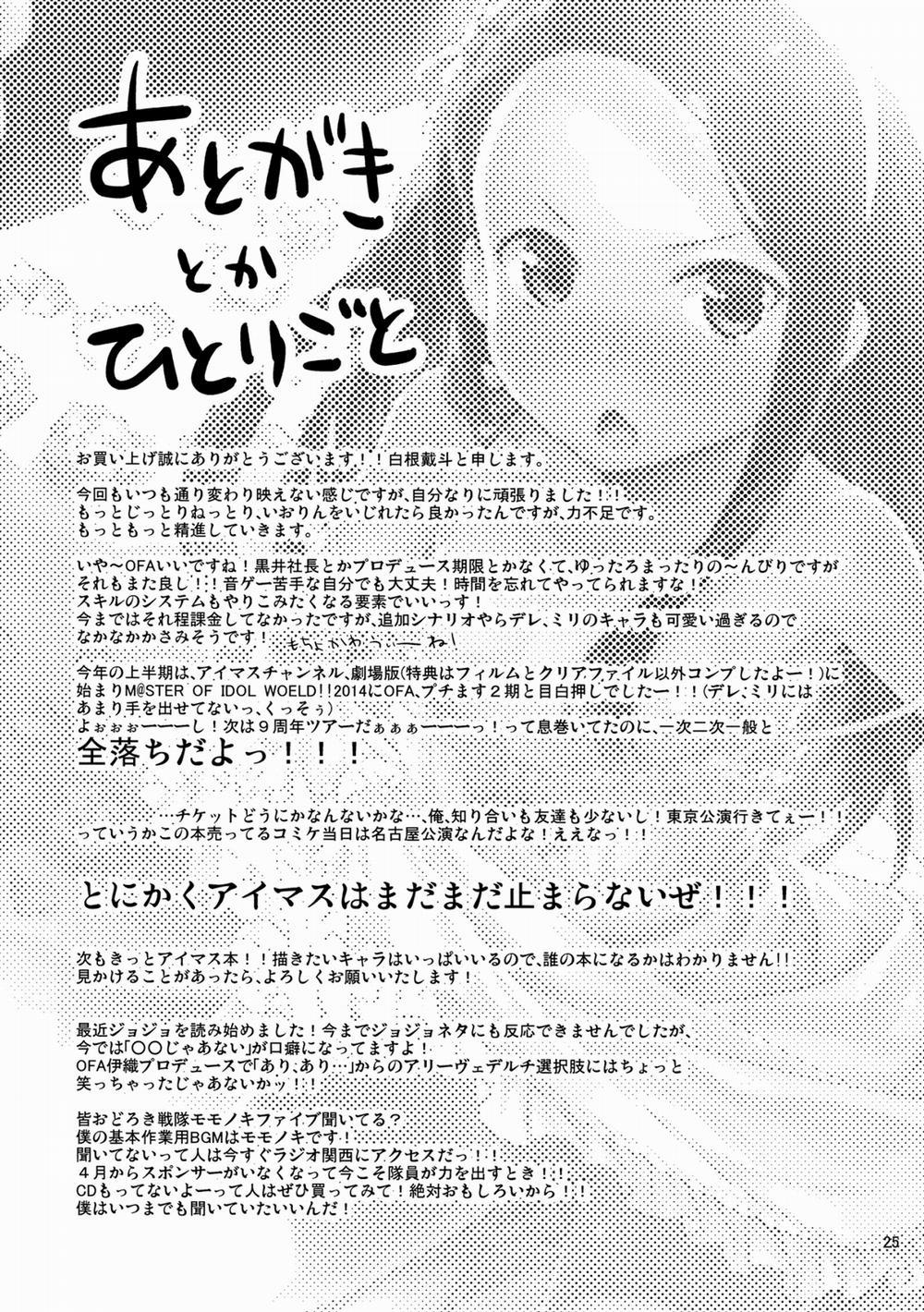 Pleading Lorin (The Idolmaster) 2 trang 23