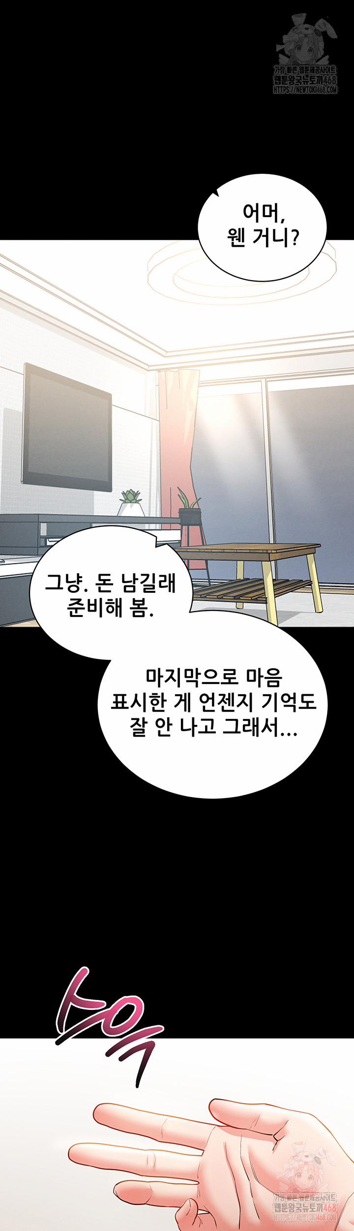 Please, Please Raw 18 trang 51