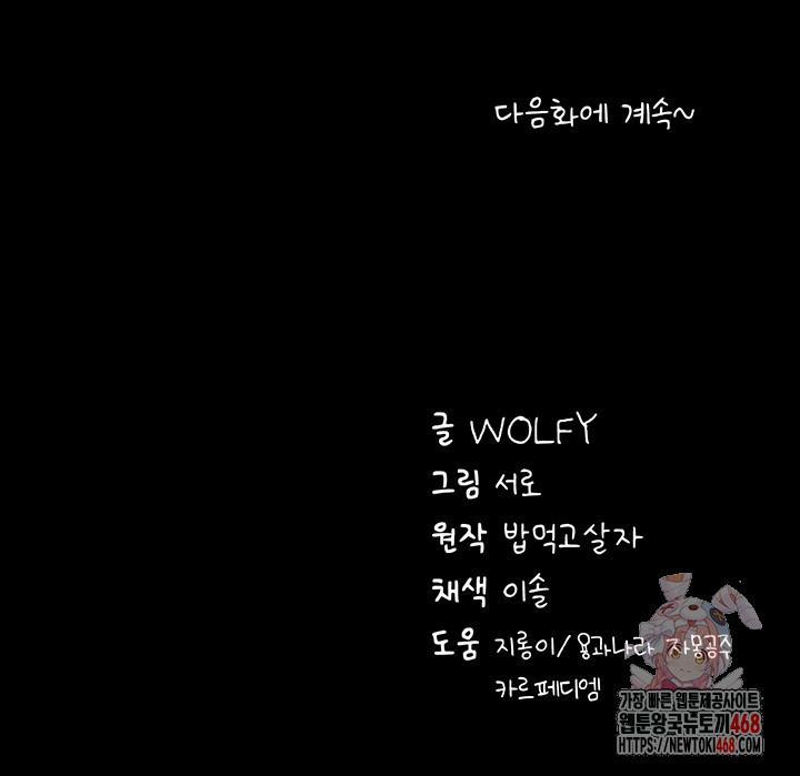 Please, Please Raw 18 trang 64