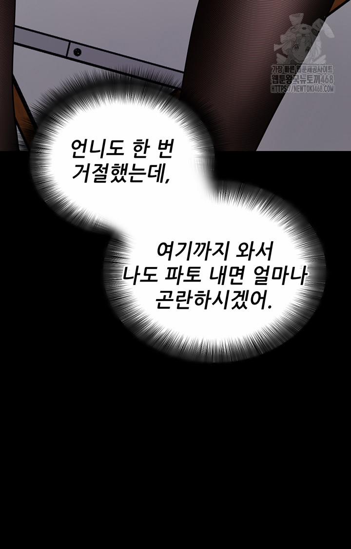 Please, Please Raw 19 trang 52