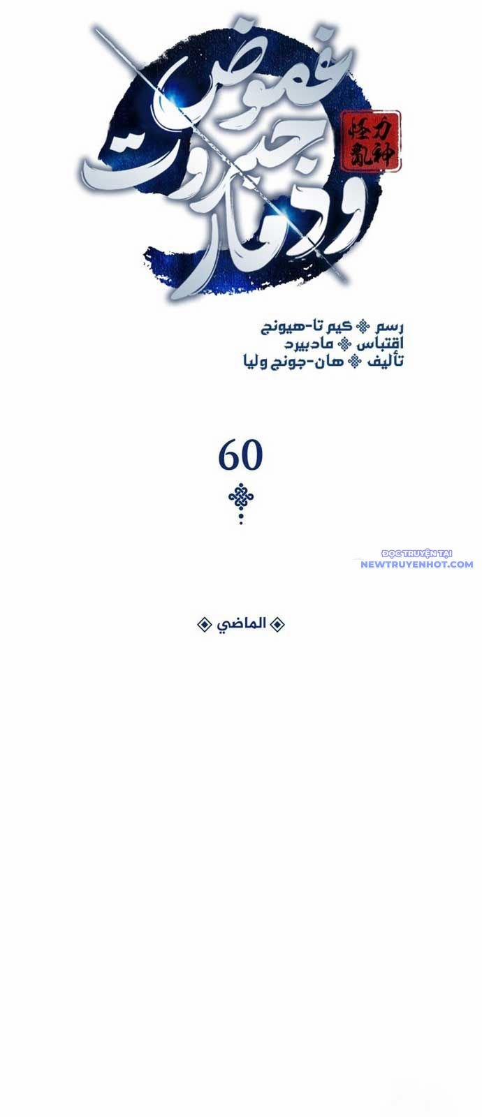 Quái Lực Loạn Thần 60 trang 28