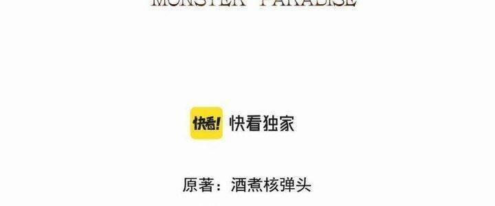 Quái Vật Nhạc Viên 36 trang 5