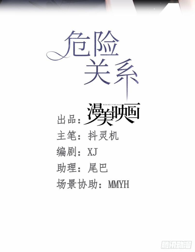 Quan Hệ Nguy Hiểm End 5 trang 16