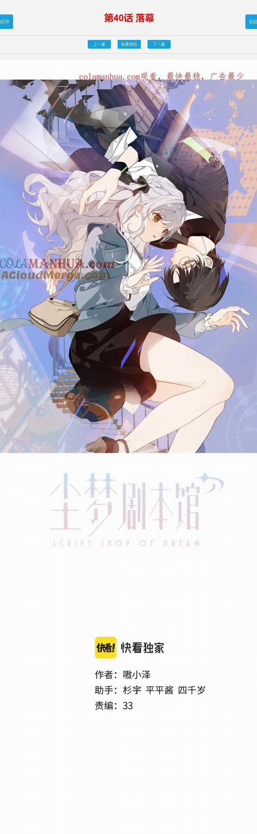 Quán Kịch Bản Trần Mộng 42 trang 4