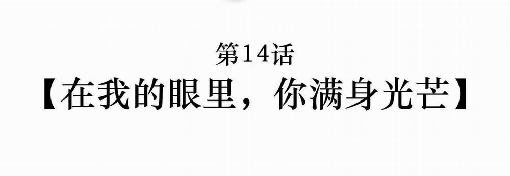 Quan Tâm Em Đi 14 trang 1