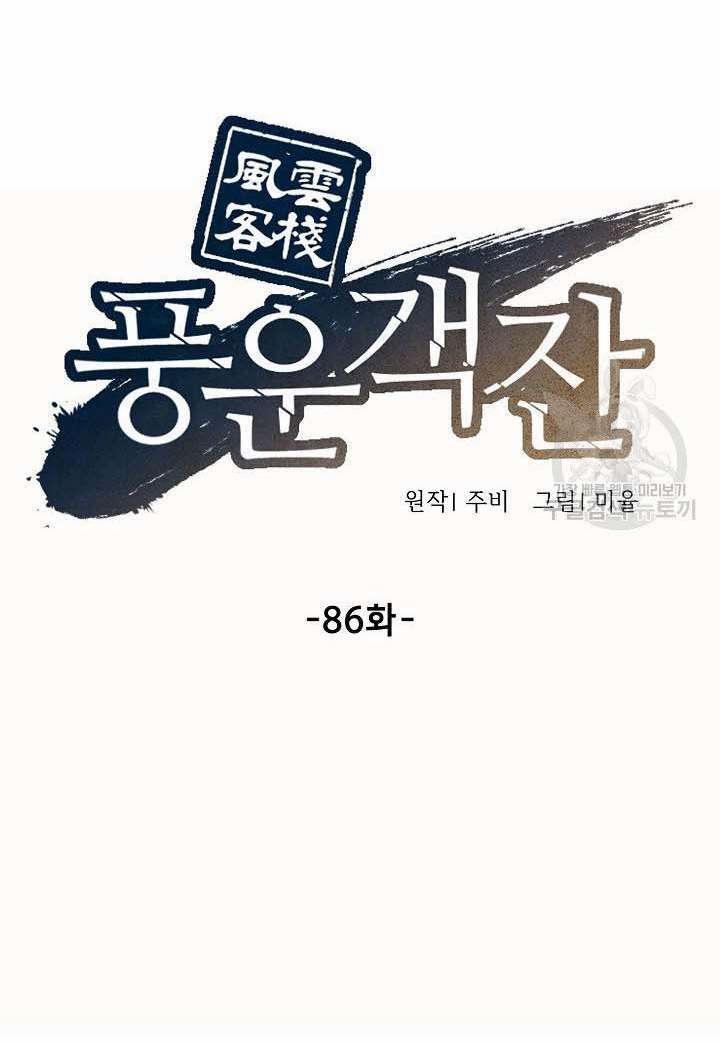 Quán Trọ Phong Ba 86 trang 50