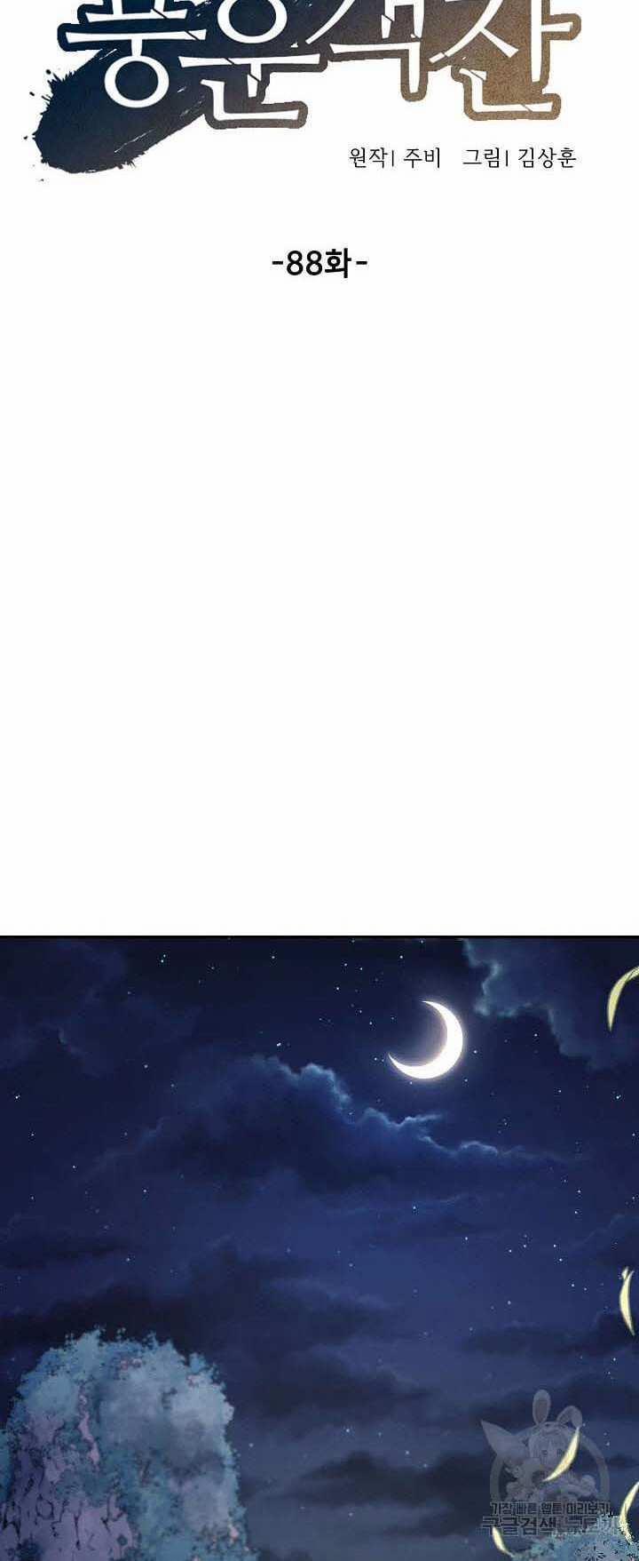 Quán Trọ Phong Ba 88 trang 9