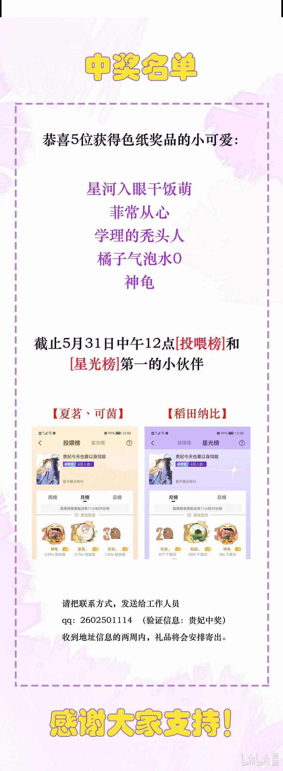 Quý Phi Hôm Nay Cũng Bị Thịt 27 trang 21