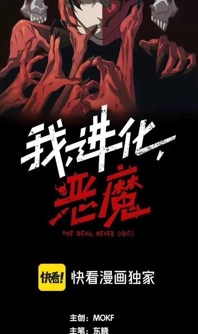 Quỷ Tiến Hóa 70 trang 5