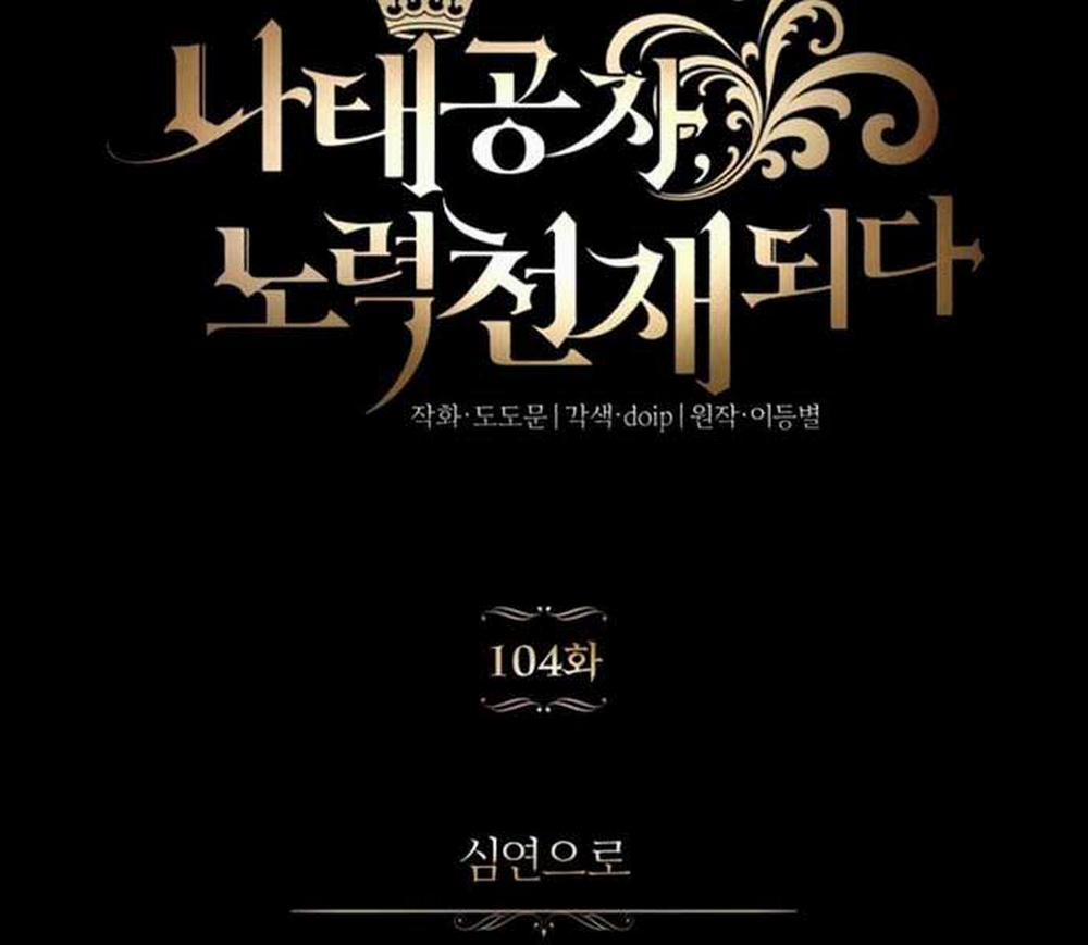 Quý Tộc Lười Biếng Trở Thành Thiên Tài 104 trang 72