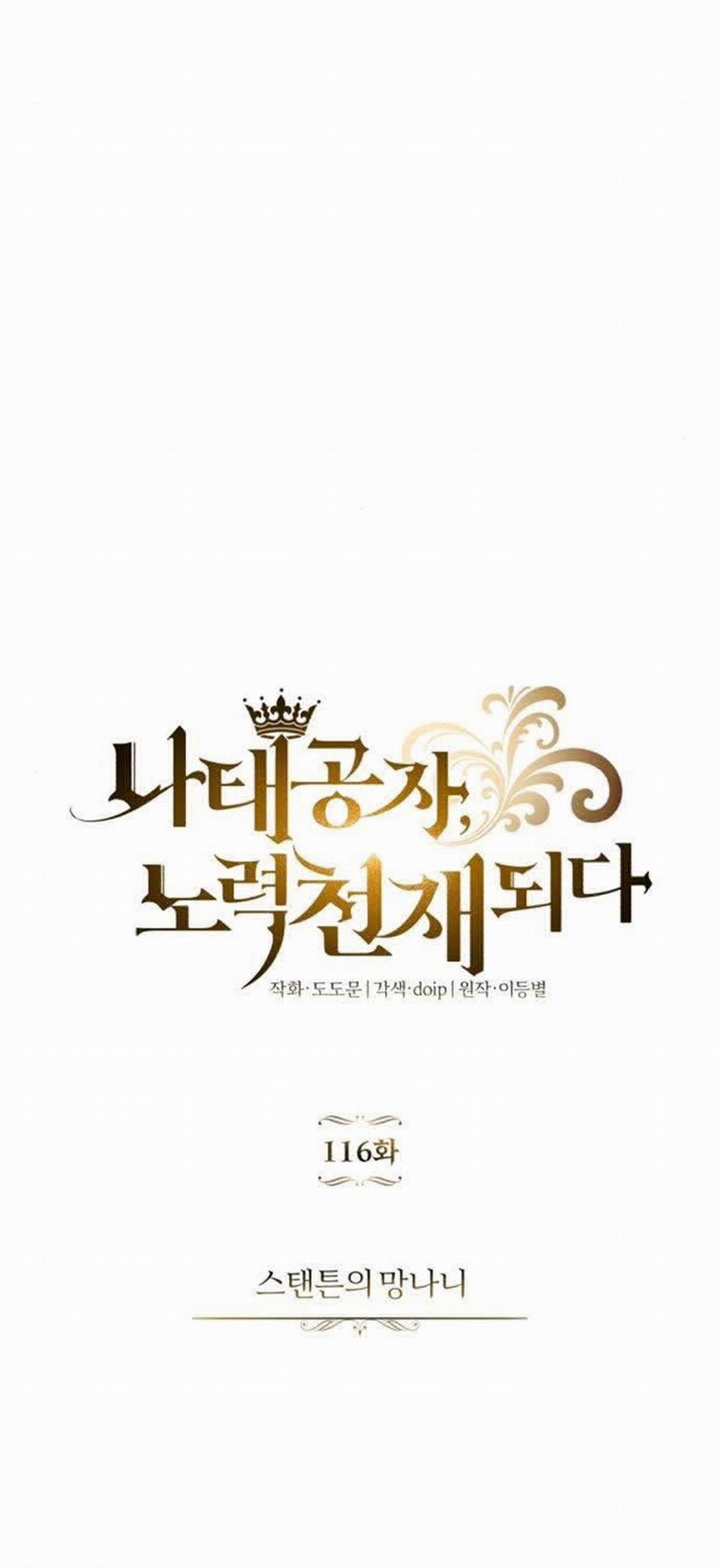 Quý Tộc Lười Biếng Trở Thành Thiên Tài 116 trang 17