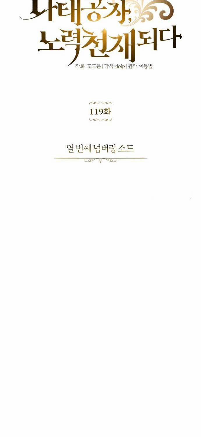 Quý Tộc Lười Biếng Trở Thành Thiên Tài 119 trang 31