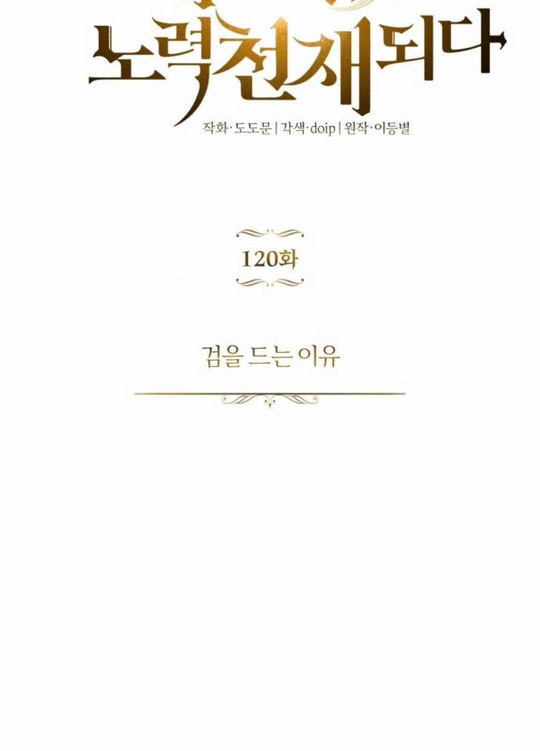 Quý Tộc Lười Biếng Trở Thành Thiên Tài 120 trang 42